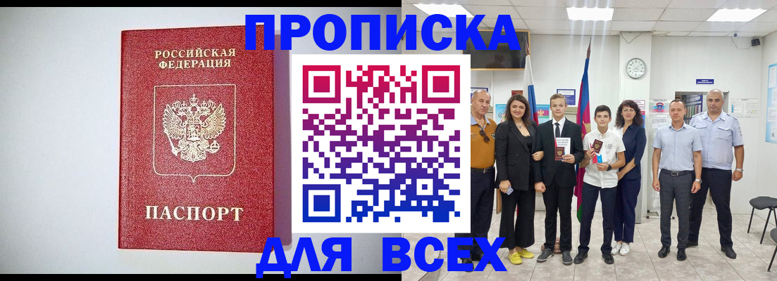 временная регистрация надежно в Курске