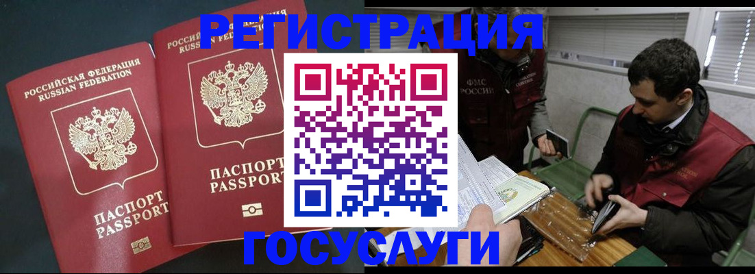 прописка паспорт в Курске