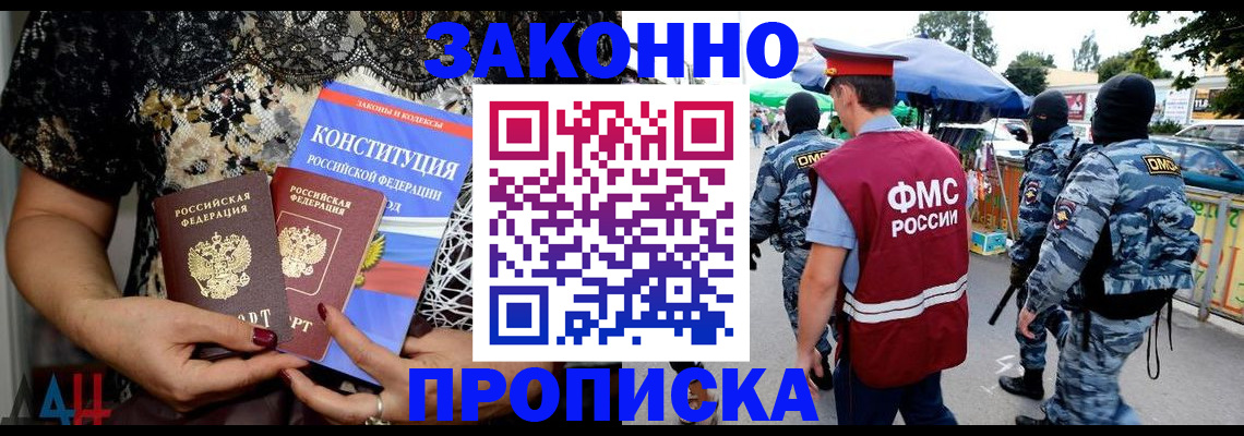 временная регистрация для школы в Курске