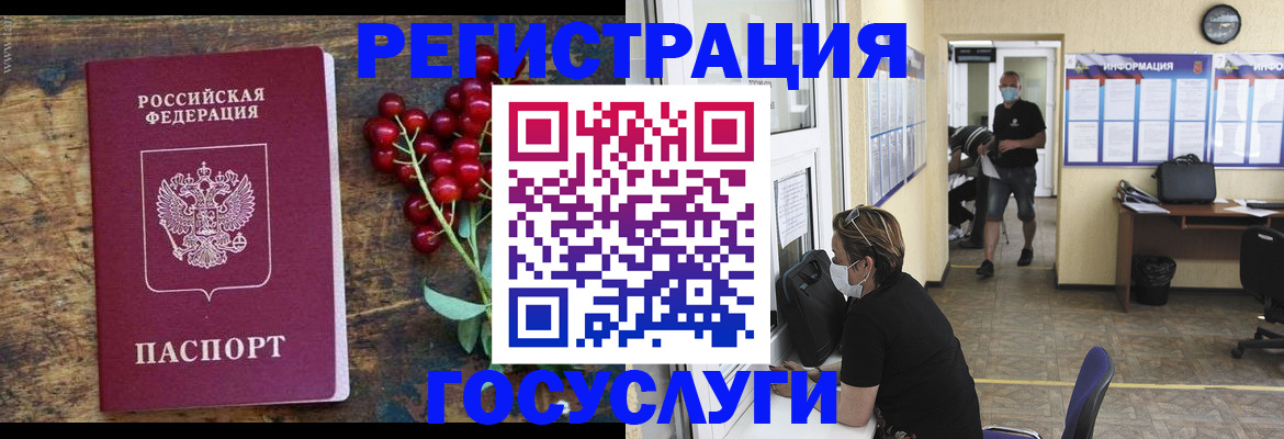 прописка ребенка в Курске