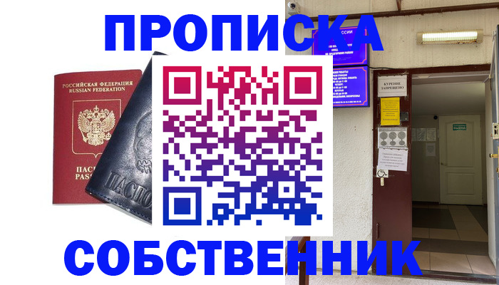 прописка иностранных граждан в Курске