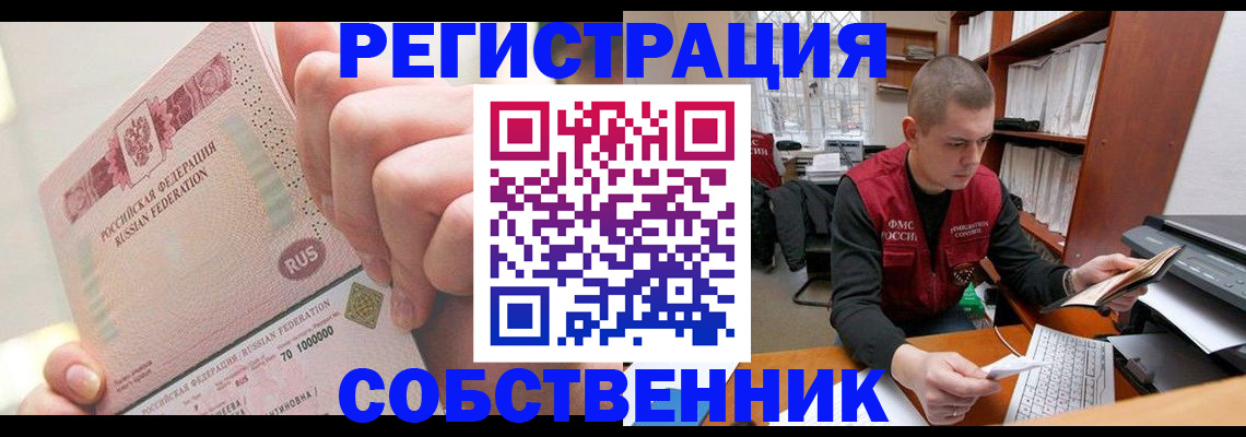 прописка ребенка в Курске