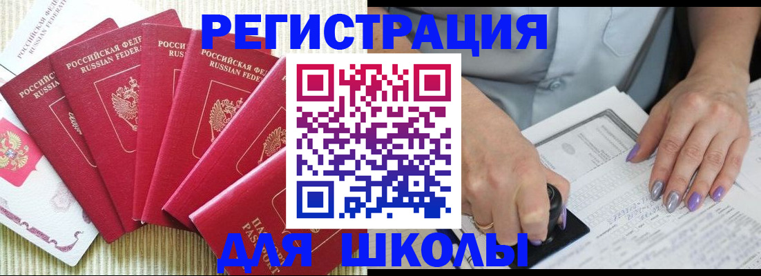 временная регистрация в квартире в Курске